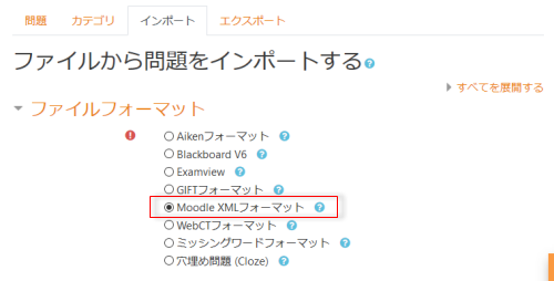 Moodle XMLフォーマット